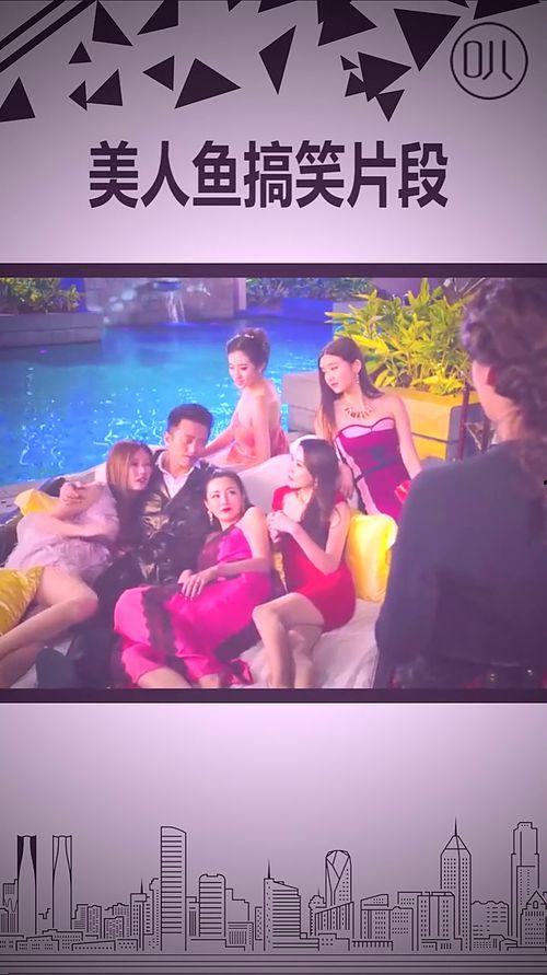 美人鱼搞笑片段视频,海洋奇缘，笑料连连